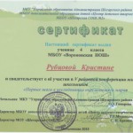 сертификат конференция